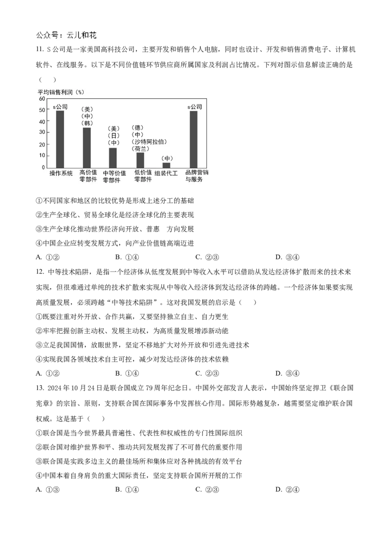 山东省大联考2024-2025学年高二上学期12月月考政治试题Word版无答案_2024-2025高二（7-7月题库）_2024年12月试卷_1229山东省大联考2024-2025学年高二上学期12月月考