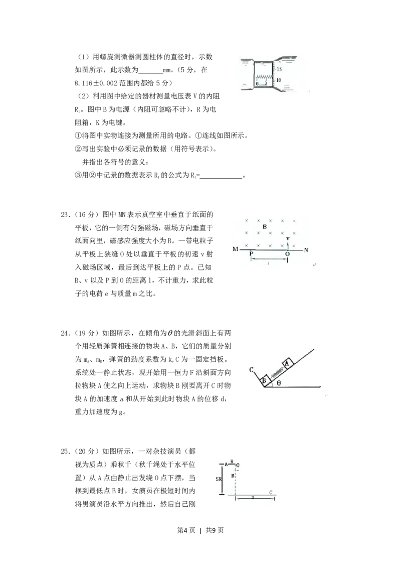 2005年重庆高考理科综合真题及答案_化学高考真题试卷_旧1990-2007&middot;高考化学真题_1990-2007&middot;高考化学真题&middot;PDF_重庆