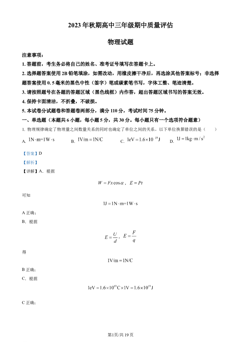 精品解析：河南省南阳市2023-2024学年高三上学期11月期中质量评估物理试题（解析版）(1)_2023年11月_0211月合集_2024届河南省南阳市高三上学期期中考试