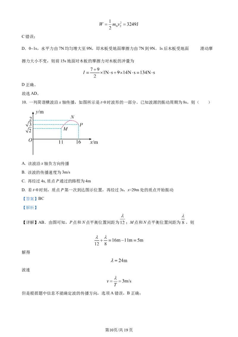 精品解析：河南省南阳市2023-2024学年高三上学期11月期中质量评估物理试题（解析版）(1)_2023年11月_0211月合集_2024届河南省南阳市高三上学期期中考试