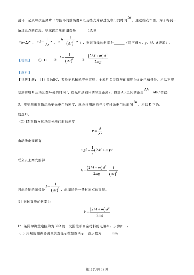 精品解析：河南省南阳市2023-2024学年高三上学期11月期中质量评估物理试题（解析版）(1)_2023年11月_0211月合集_2024届河南省南阳市高三上学期期中考试
