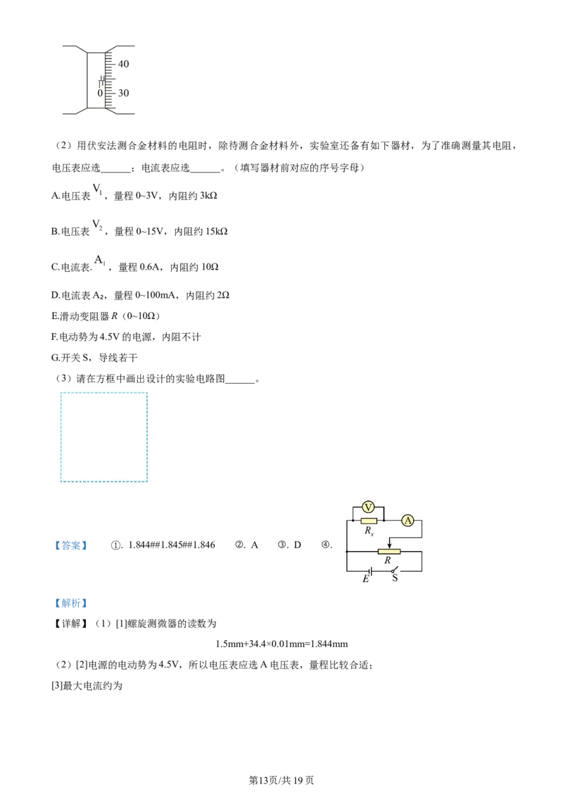 精品解析：河南省南阳市2023-2024学年高三上学期11月期中质量评估物理试题（解析版）(1)_2023年11月_0211月合集_2024届河南省南阳市高三上学期期中考试