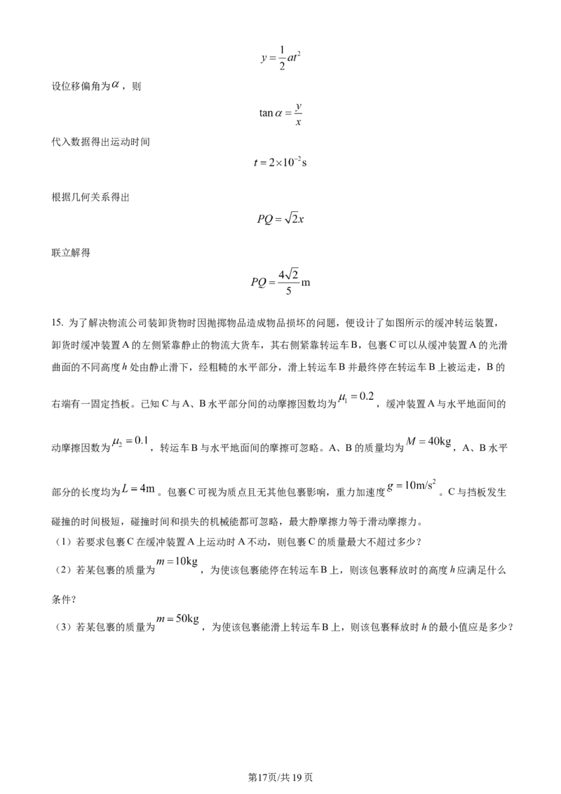 精品解析：河南省南阳市2023-2024学年高三上学期11月期中质量评估物理试题（解析版）(1)_2023年11月_0211月合集_2024届河南省南阳市高三上学期期中考试