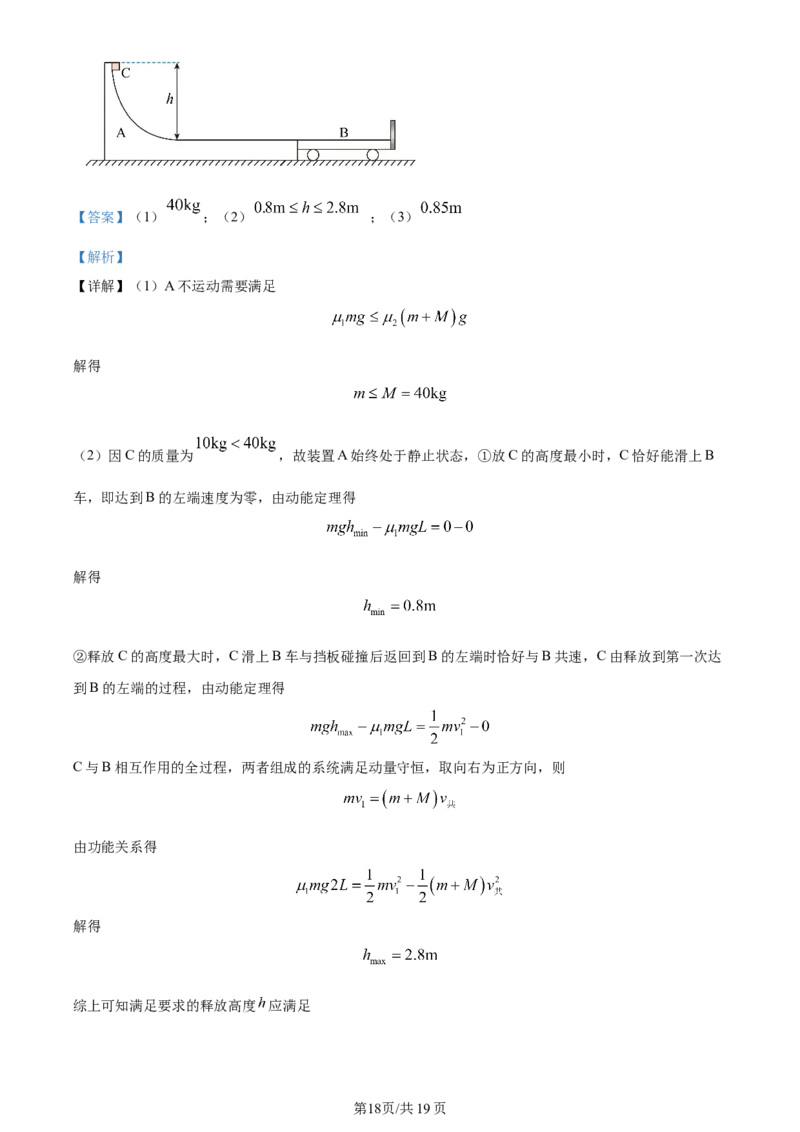 精品解析：河南省南阳市2023-2024学年高三上学期11月期中质量评估物理试题（解析版）(1)_2023年11月_0211月合集_2024届河南省南阳市高三上学期期中考试