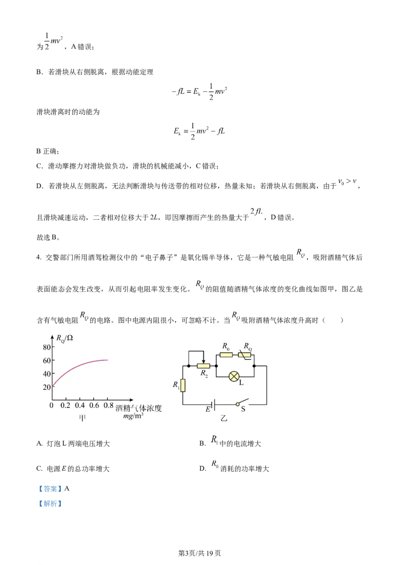 精品解析：河南省南阳市2023-2024学年高三上学期11月期中质量评估物理试题（解析版）(1)_2023年11月_0211月合集_2024届河南省南阳市高三上学期期中考试