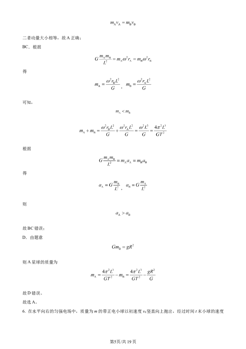 精品解析：河南省南阳市2023-2024学年高三上学期11月期中质量评估物理试题（解析版）(1)_2023年11月_0211月合集_2024届河南省南阳市高三上学期期中考试