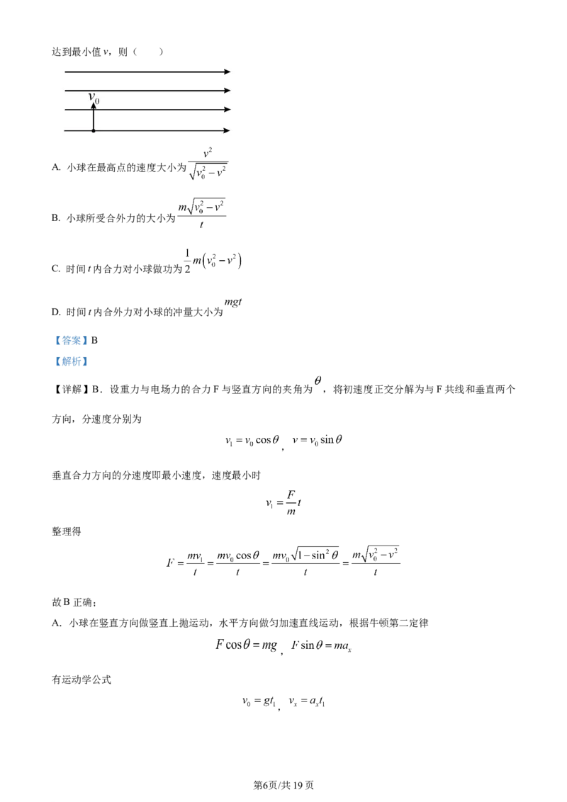 精品解析：河南省南阳市2023-2024学年高三上学期11月期中质量评估物理试题（解析版）(1)_2023年11月_0211月合集_2024届河南省南阳市高三上学期期中考试