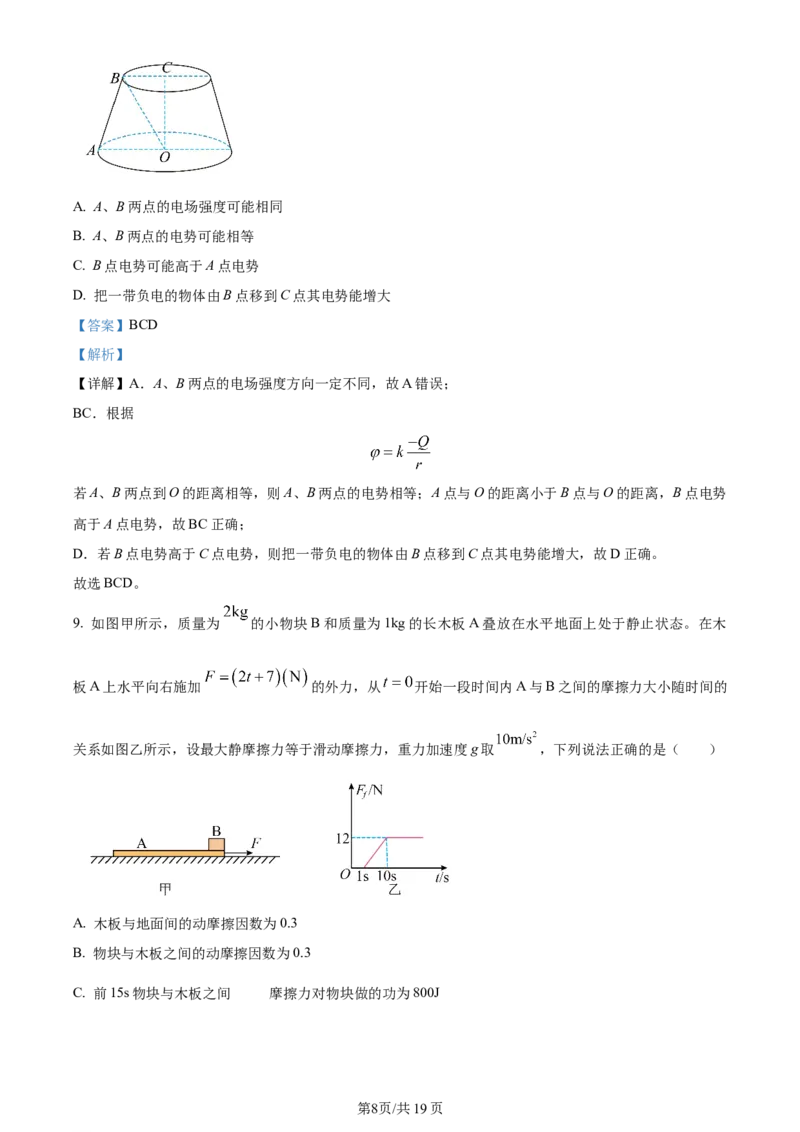 精品解析：河南省南阳市2023-2024学年高三上学期11月期中质量评估物理试题（解析版）(1)_2023年11月_0211月合集_2024届河南省南阳市高三上学期期中考试