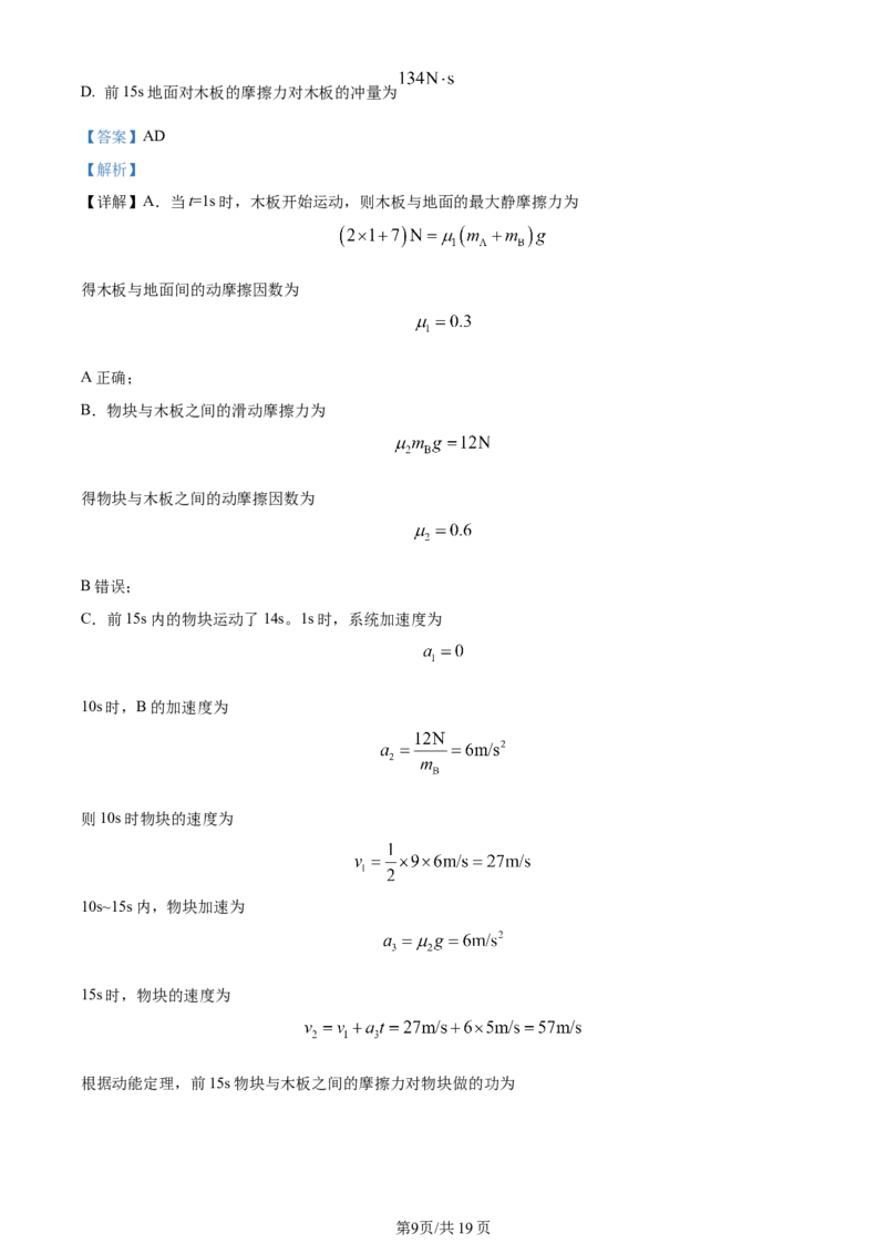 精品解析：河南省南阳市2023-2024学年高三上学期11月期中质量评估物理试题（解析版）(1)_2023年11月_0211月合集_2024届河南省南阳市高三上学期期中考试