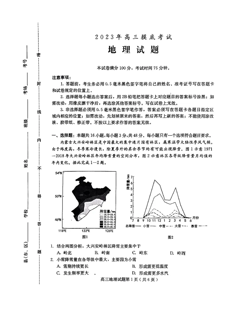 高三地理(1)_2023年11月_0211月合集_2024届河北省保定市高三上学期摸底考试(期中考试)_河北省保定市2024届高三上学期摸底考试(期中考试)地理