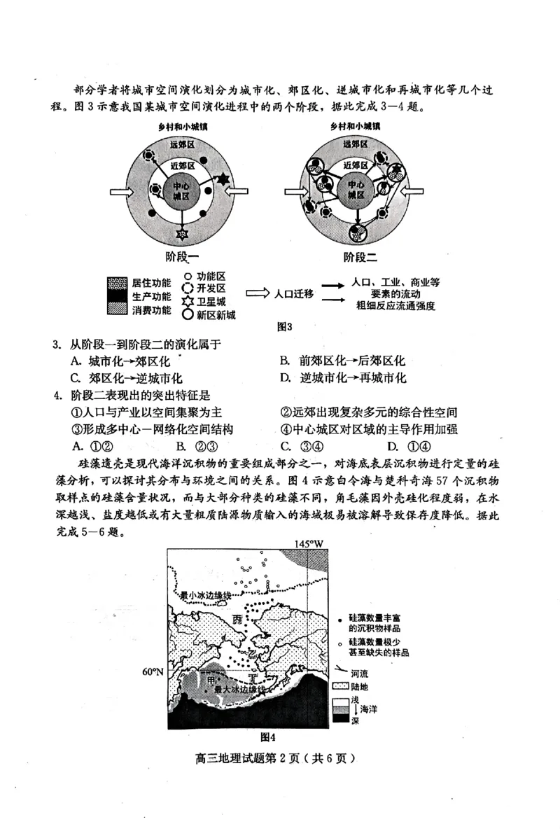 高三地理(1)_2023年11月_0211月合集_2024届河北省保定市高三上学期摸底考试(期中考试)_河北省保定市2024届高三上学期摸底考试(期中考试)地理