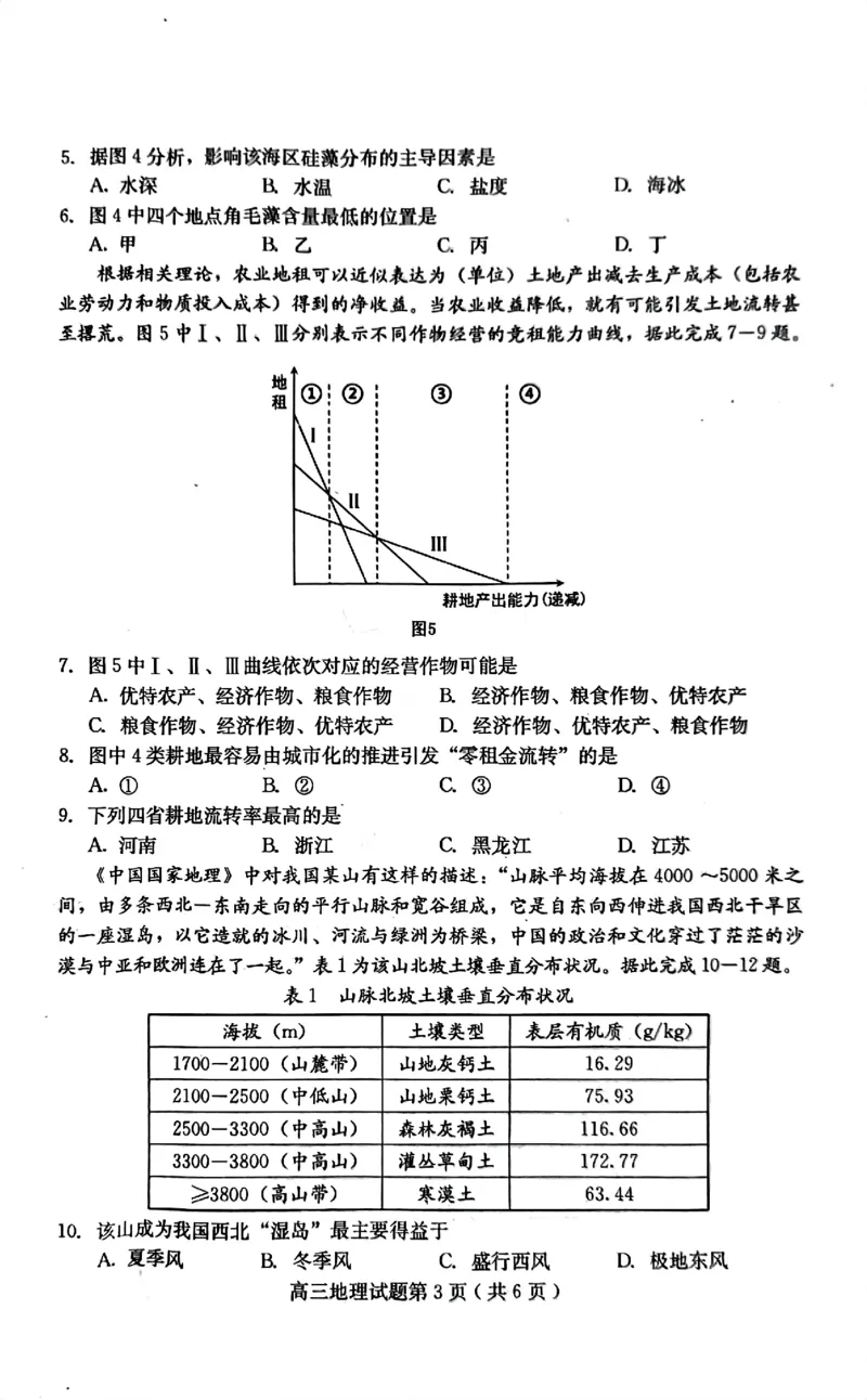 高三地理(1)_2023年11月_0211月合集_2024届河北省保定市高三上学期摸底考试(期中考试)_河北省保定市2024届高三上学期摸底考试(期中考试)地理