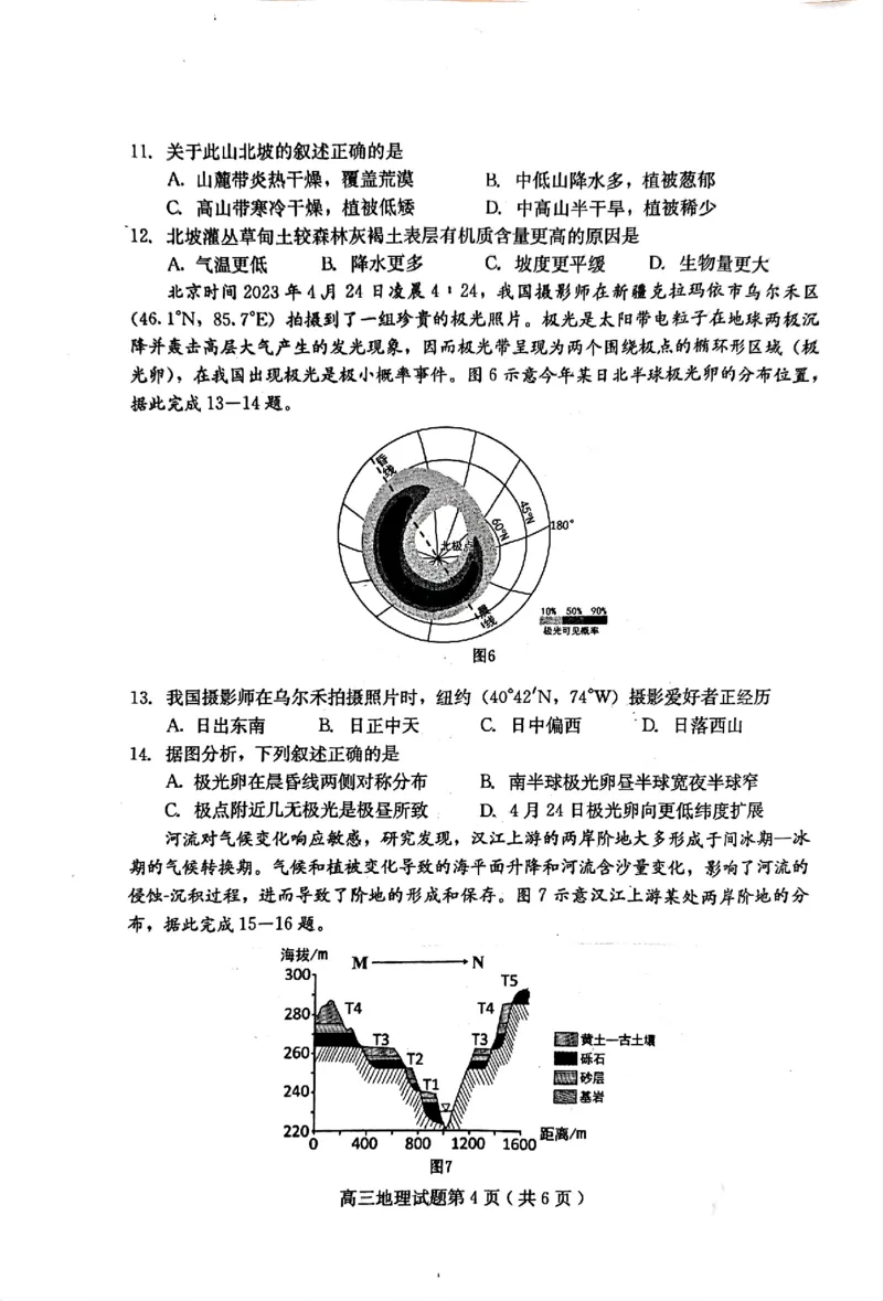 高三地理(1)_2023年11月_0211月合集_2024届河北省保定市高三上学期摸底考试(期中考试)_河北省保定市2024届高三上学期摸底考试(期中考试)地理