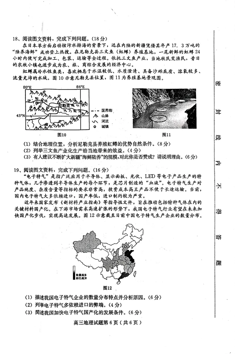 高三地理(1)_2023年11月_0211月合集_2024届河北省保定市高三上学期摸底考试(期中考试)_河北省保定市2024届高三上学期摸底考试(期中考试)地理