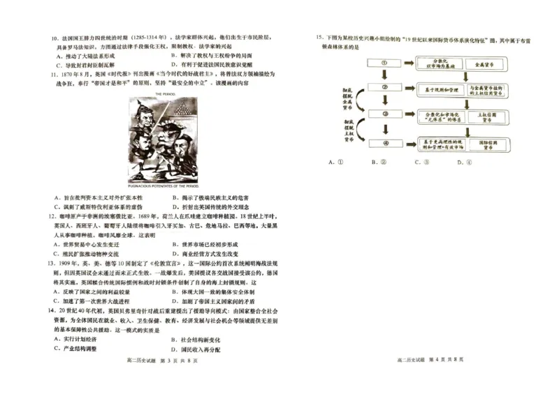 山东省青岛市2024-2025学年高二上学期期末考试历史试题（PDF版含答案）_2024-2025高二（7-7月题库）_2025年02月试卷_0219山东省青岛市2024-2025学年高二上学期期末考试