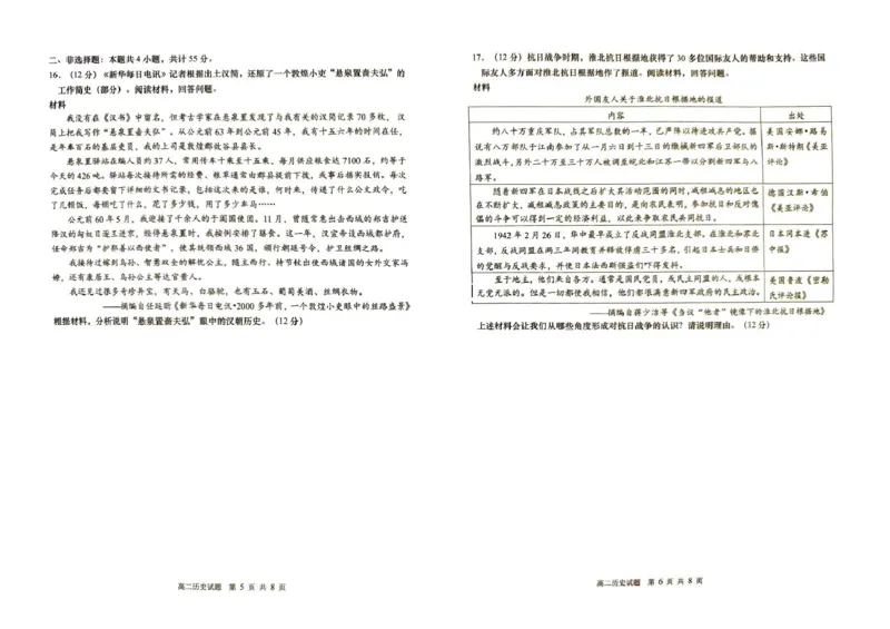 山东省青岛市2024-2025学年高二上学期期末考试历史试题（PDF版含答案）_2024-2025高二（7-7月题库）_2025年02月试卷_0219山东省青岛市2024-2025学年高二上学期期末考试