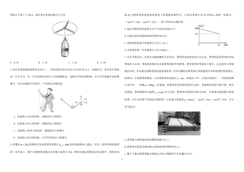 高三物理试题(1)_2023年11月_0211月合集_2024届山东省高三年级适应性联考（一）_山东省2024届高三年级适应性联考（一）物理