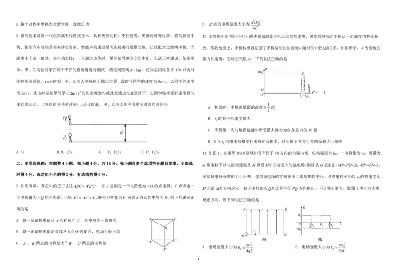 高三物理试题(1)_2023年11月_0211月合集_2024届山东省高三年级适应性联考（一）_山东省2024届高三年级适应性联考（一）物理