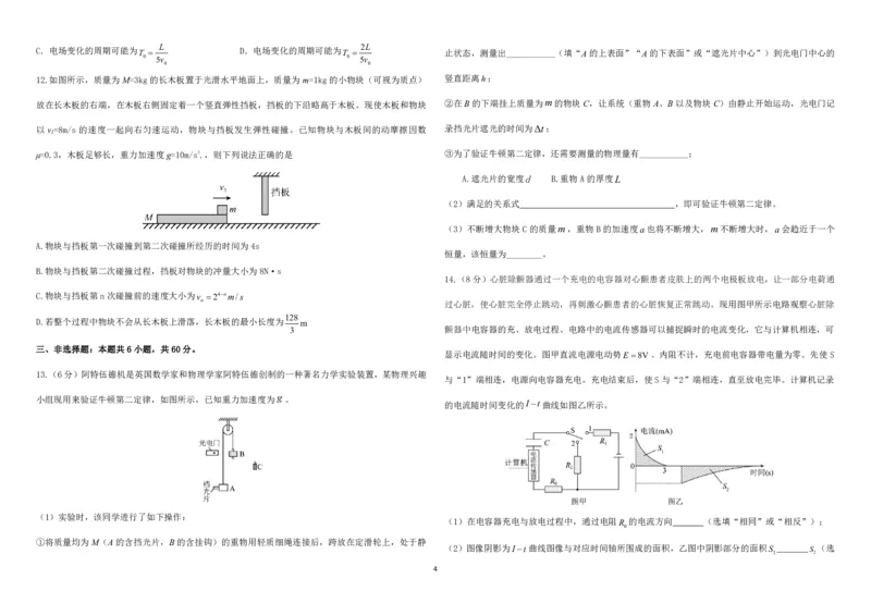 高三物理试题(1)_2023年11月_0211月合集_2024届山东省高三年级适应性联考（一）_山东省2024届高三年级适应性联考（一）物理