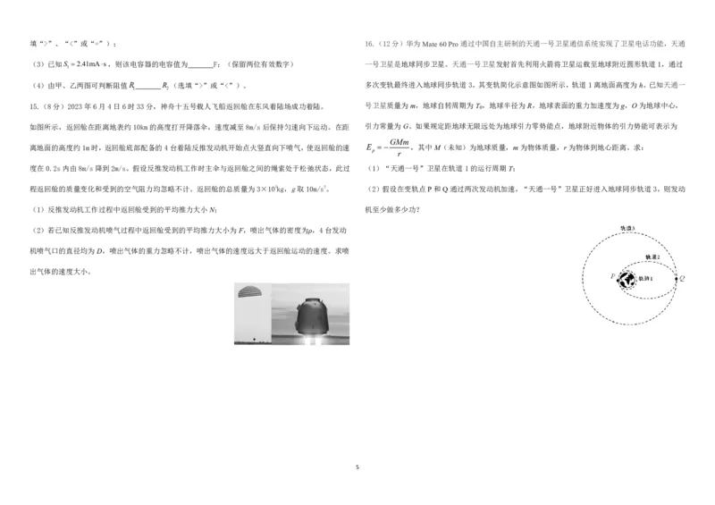 高三物理试题(1)_2023年11月_0211月合集_2024届山东省高三年级适应性联考（一）_山东省2024届高三年级适应性联考（一）物理