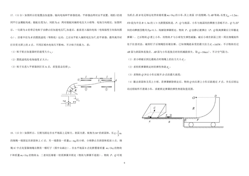 高三物理试题(1)_2023年11月_0211月合集_2024届山东省高三年级适应性联考（一）_山东省2024届高三年级适应性联考（一）物理