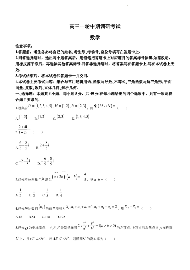 河北省廊坊市部分重点高中2024届高三上学期11月期中考试数学(1)_2023年11月_01每日更新_26号_2024届河北省廊坊市部分重点高中高三上学期11月期中考试