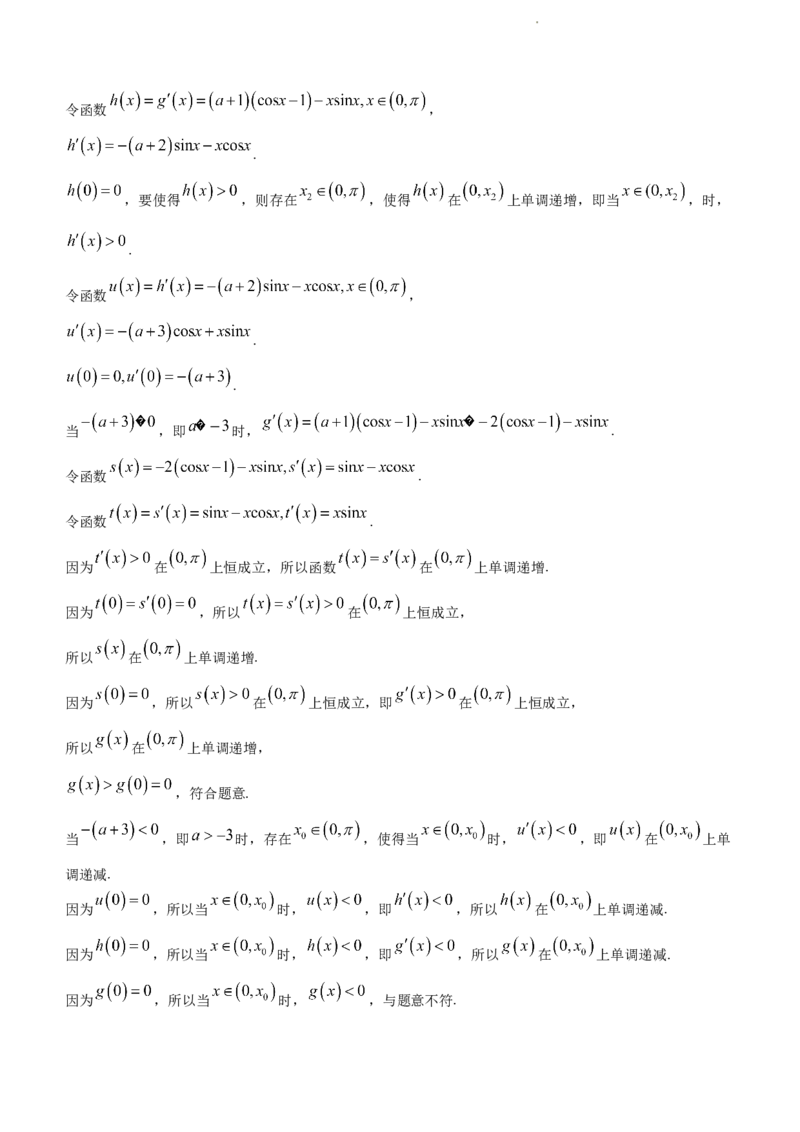 河北省廊坊市部分重点高中2024届高三上学期11月期中考试数学(1)_2023年11月_01每日更新_26号_2024届河北省廊坊市部分重点高中高三上学期11月期中考试