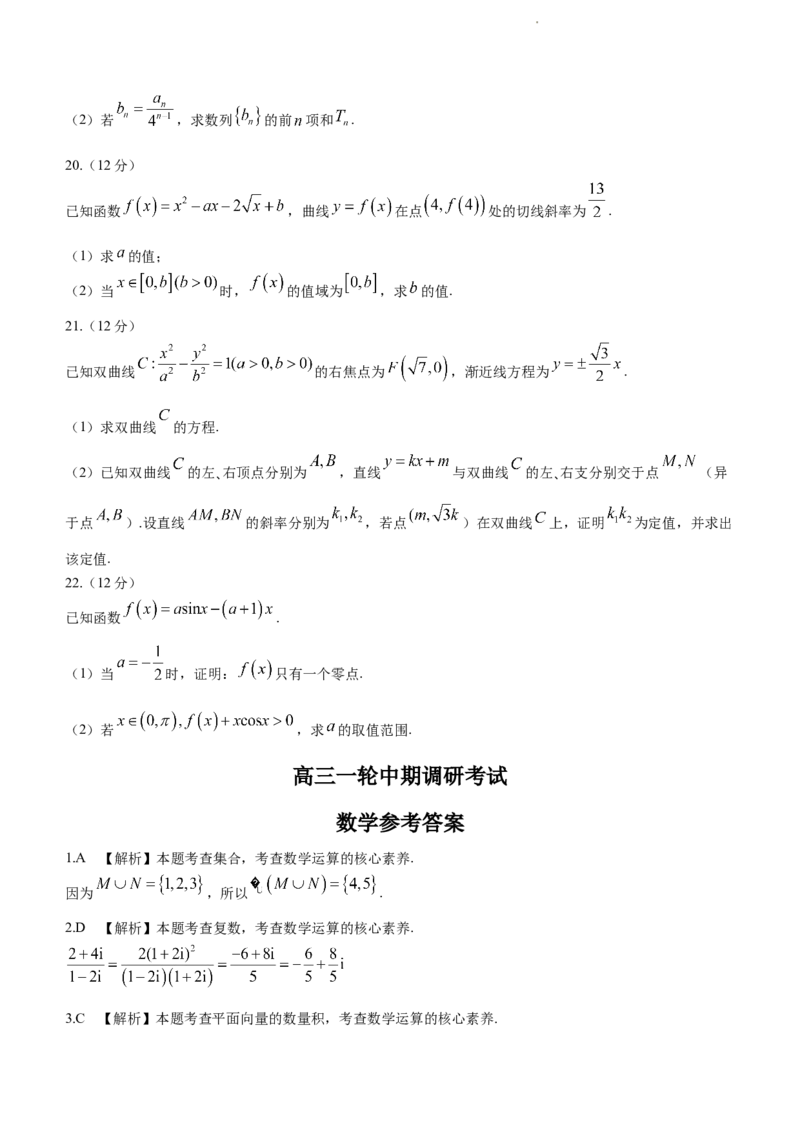 河北省廊坊市部分重点高中2024届高三上学期11月期中考试数学(1)_2023年11月_01每日更新_26号_2024届河北省廊坊市部分重点高中高三上学期11月期中考试
