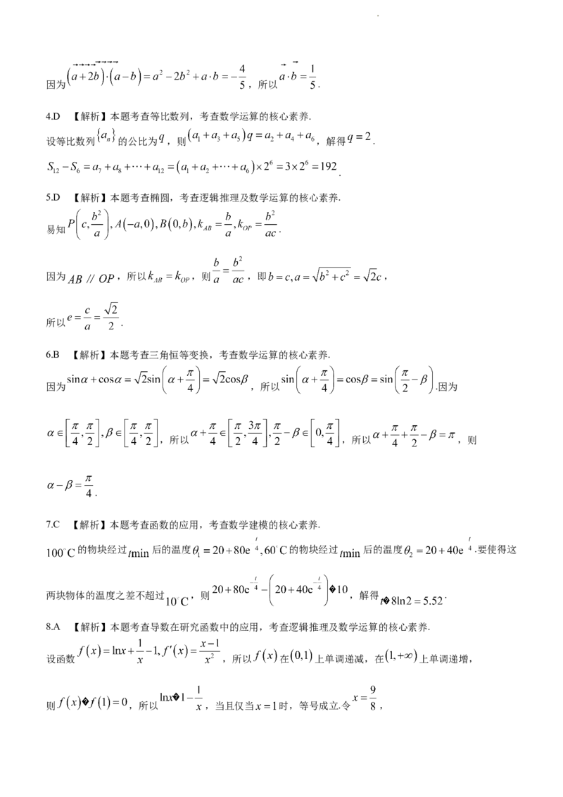 河北省廊坊市部分重点高中2024届高三上学期11月期中考试数学(1)_2023年11月_01每日更新_26号_2024届河北省廊坊市部分重点高中高三上学期11月期中考试