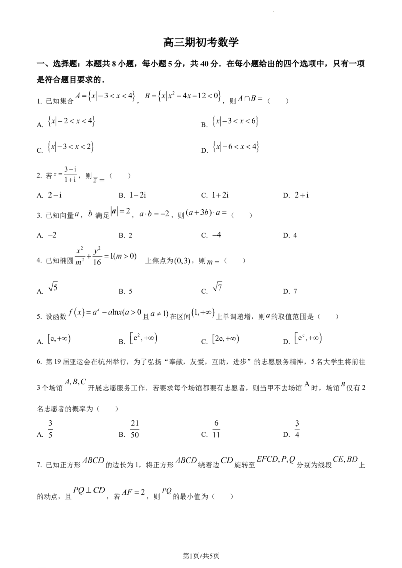 精品解析：吉林省通化市梅河口市第五中学2024届高三下学期开学考试数学试题（原卷版）_2024年2月_01每日更新_26号_2024届吉林省通化市梅河口市第五中学高三下学期开学考试