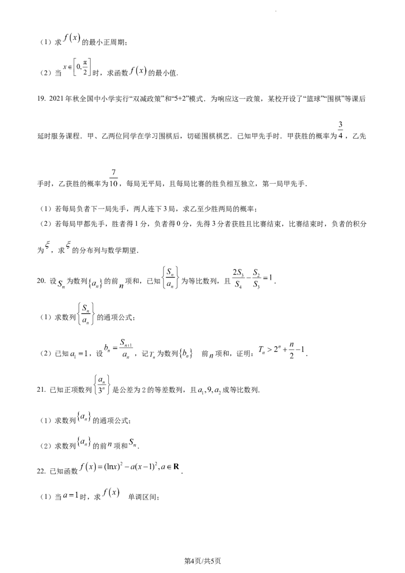 精品解析：吉林省通化市梅河口市第五中学2024届高三下学期开学考试数学试题（原卷版）_2024年2月_01每日更新_26号_2024届吉林省通化市梅河口市第五中学高三下学期开学考试