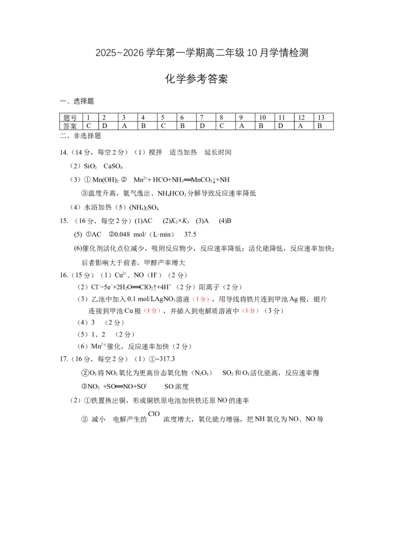 化学答案-1_2025年10月高二试卷_251022江苏省连云港市赣榆高级中学2025-2026学年高二上学期10月学情检测