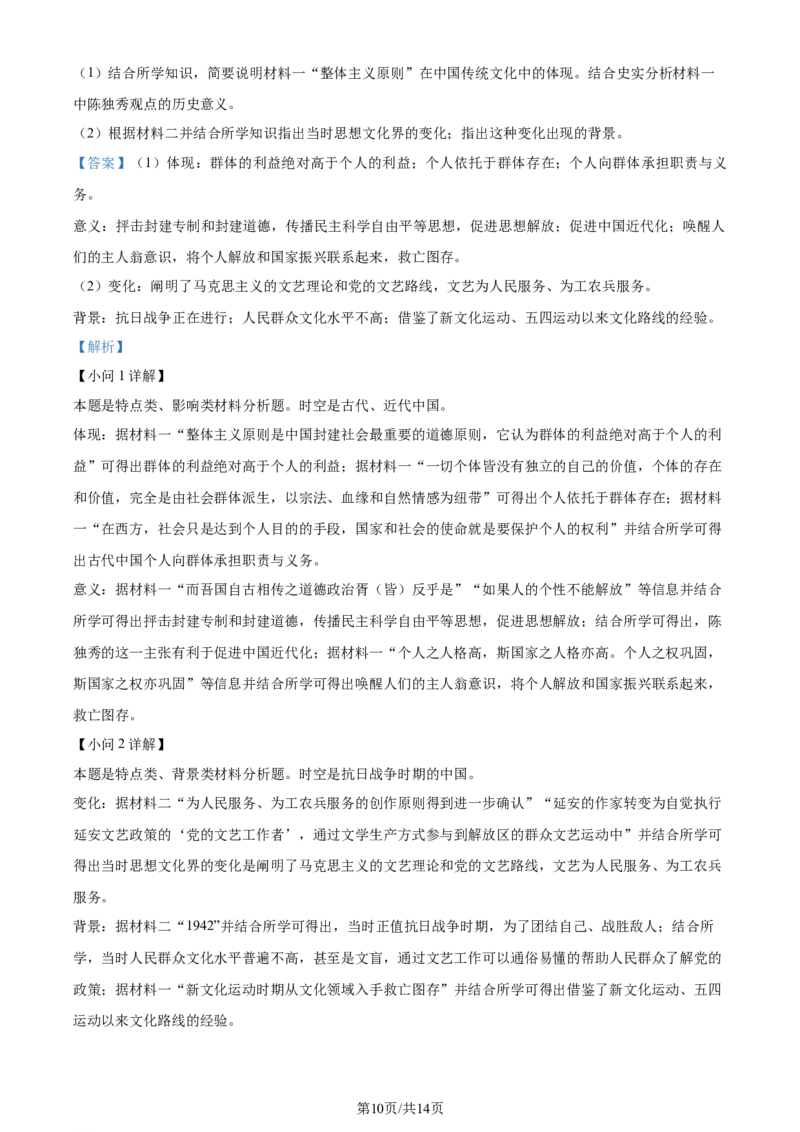 精品解析：湖北省武汉市华中师范大学第一附属中学2024届高三上学期期中考试历史试题（解析版）(1)_2023年11月_0211月合集_2024届湖北省华中师范大学第一附属中学高三上学期11月期中