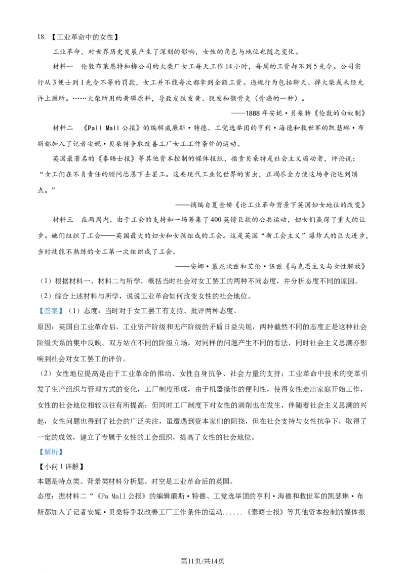 精品解析：湖北省武汉市华中师范大学第一附属中学2024届高三上学期期中考试历史试题（解析版）(1)_2023年11月_0211月合集_2024届湖北省华中师范大学第一附属中学高三上学期11月期中