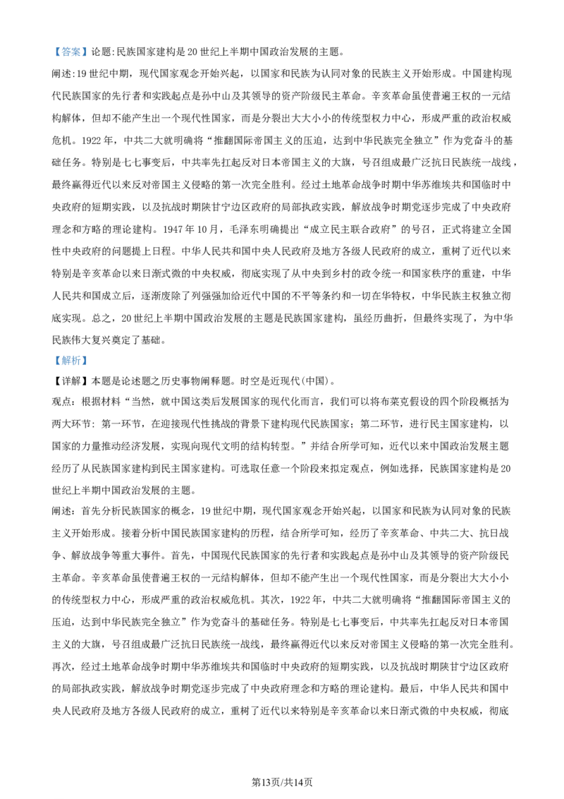 精品解析：湖北省武汉市华中师范大学第一附属中学2024届高三上学期期中考试历史试题（解析版）(1)_2023年11月_0211月合集_2024届湖北省华中师范大学第一附属中学高三上学期11月期中