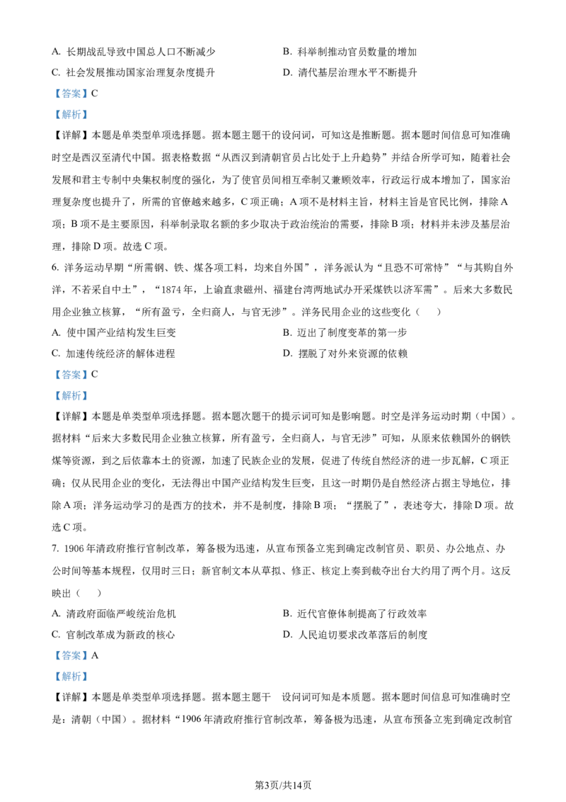 精品解析：湖北省武汉市华中师范大学第一附属中学2024届高三上学期期中考试历史试题（解析版）(1)_2023年11月_0211月合集_2024届湖北省华中师范大学第一附属中学高三上学期11月期中