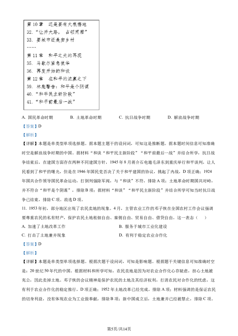 精品解析：湖北省武汉市华中师范大学第一附属中学2024届高三上学期期中考试历史试题（解析版）(1)_2023年11月_0211月合集_2024届湖北省华中师范大学第一附属中学高三上学期11月期中