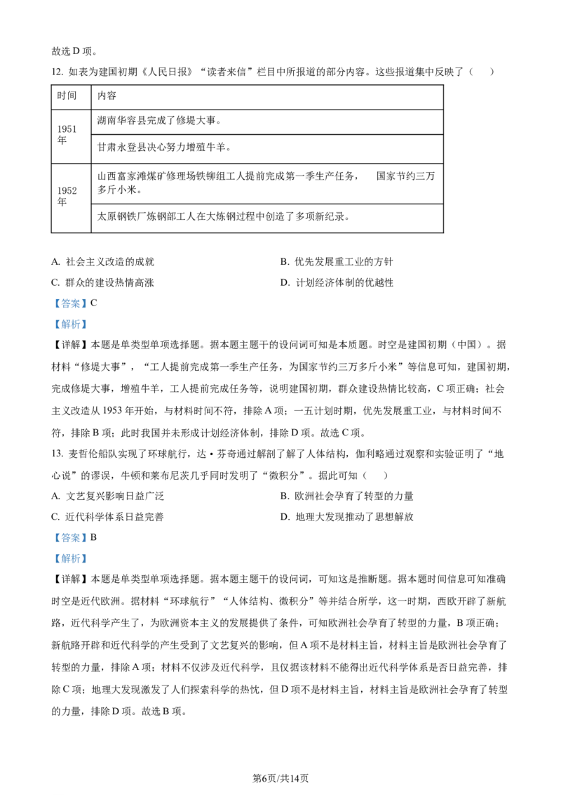 精品解析：湖北省武汉市华中师范大学第一附属中学2024届高三上学期期中考试历史试题（解析版）(1)_2023年11月_0211月合集_2024届湖北省华中师范大学第一附属中学高三上学期11月期中