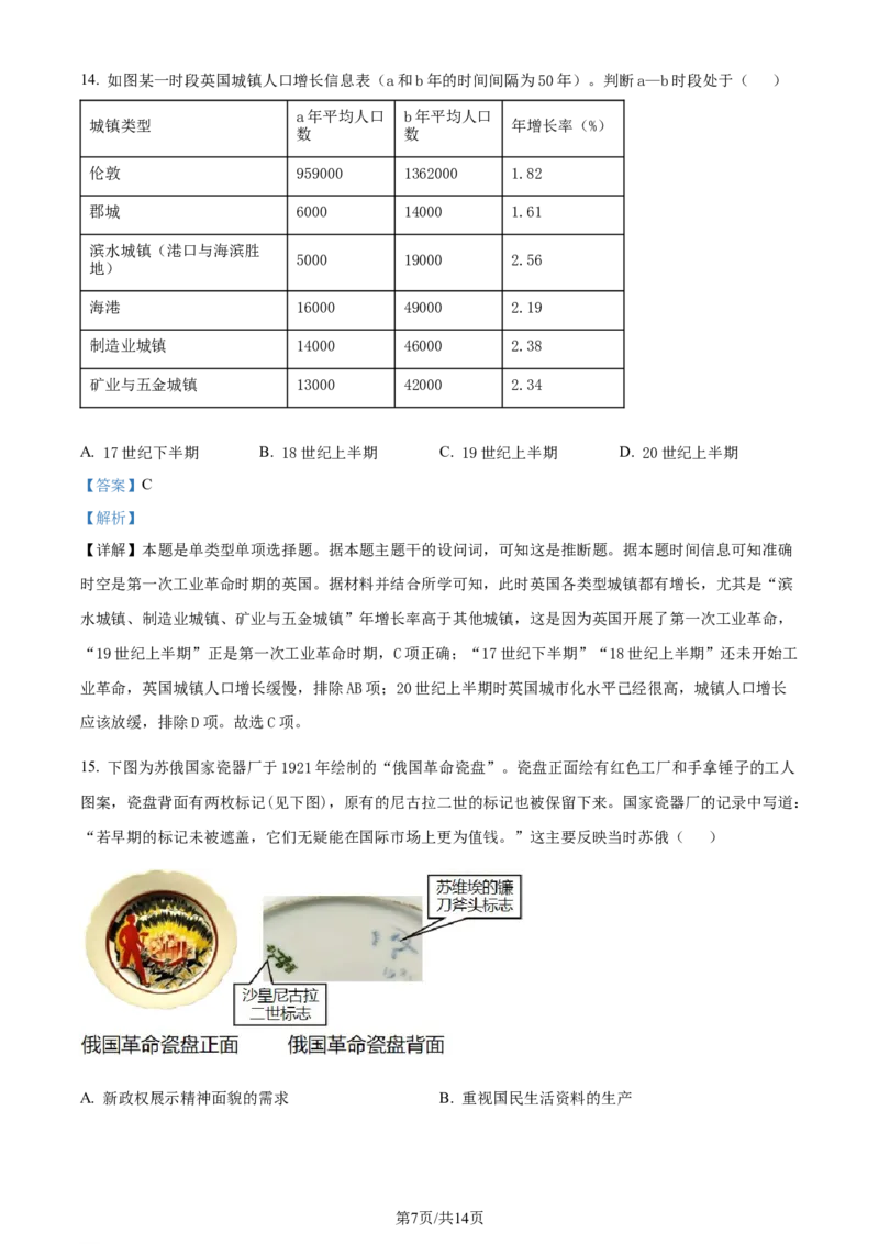 精品解析：湖北省武汉市华中师范大学第一附属中学2024届高三上学期期中考试历史试题（解析版）(1)_2023年11月_0211月合集_2024届湖北省华中师范大学第一附属中学高三上学期11月期中