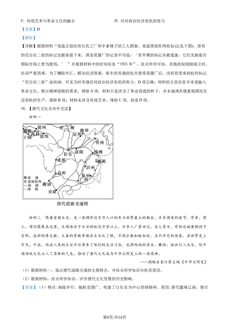 精品解析：湖北省武汉市华中师范大学第一附属中学2024届高三上学期期中考试历史试题（解析版）(1)_2023年11月_0211月合集_2024届湖北省华中师范大学第一附属中学高三上学期11月期中