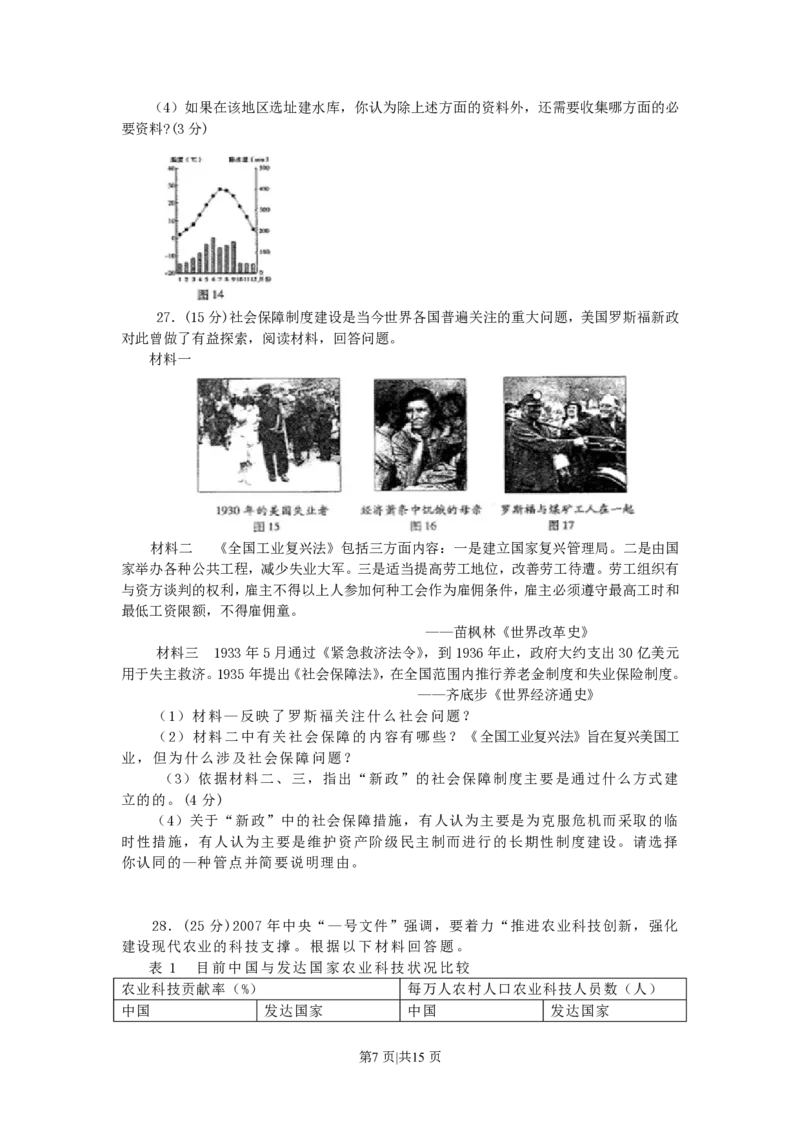 2007年山东高考文科综合真题及答案_地理高考真题试卷_旧1990-2007&middot;高考地理真题_1990-2007&middot;高考地理真题&middot;PDF_2001-2007年各地文综历年真题_山东