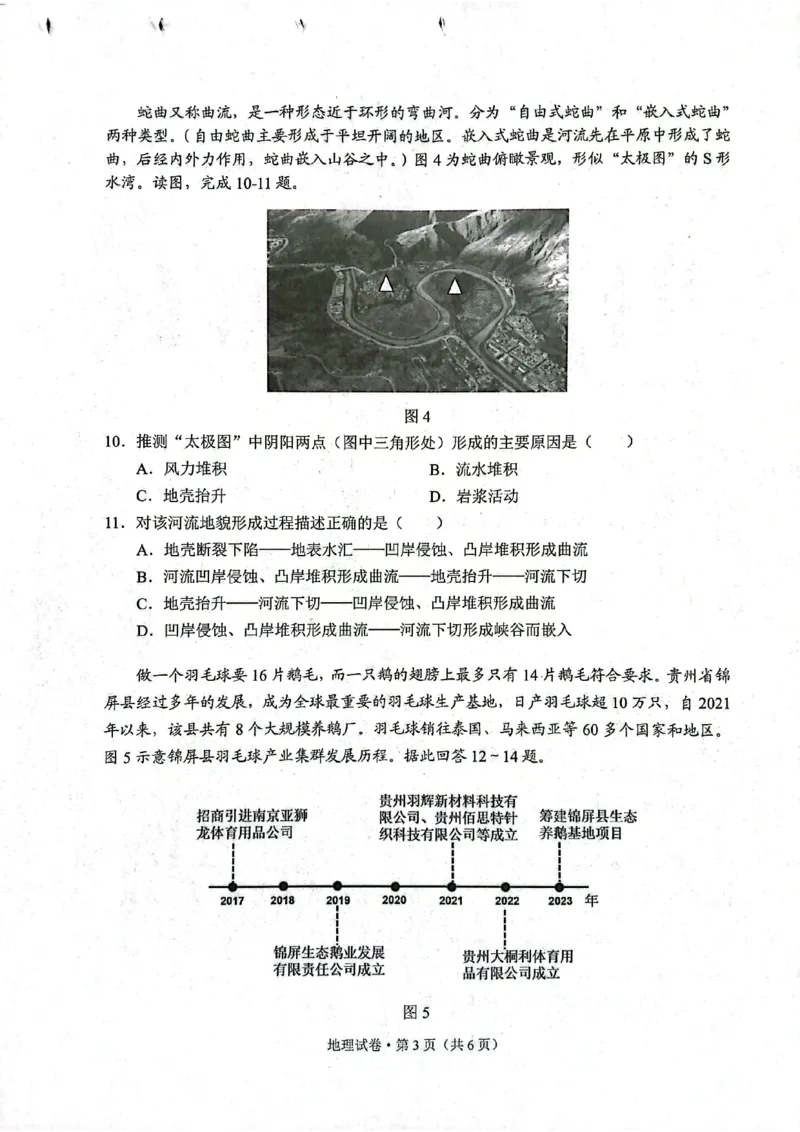 云南省大理白族自治州高三上学期第一次复习统一检测地理_2024-2025高三（6-6月题库）_2024年11月试卷_1111云南省大理白族自治州高三上学期第一次复习统一检测
