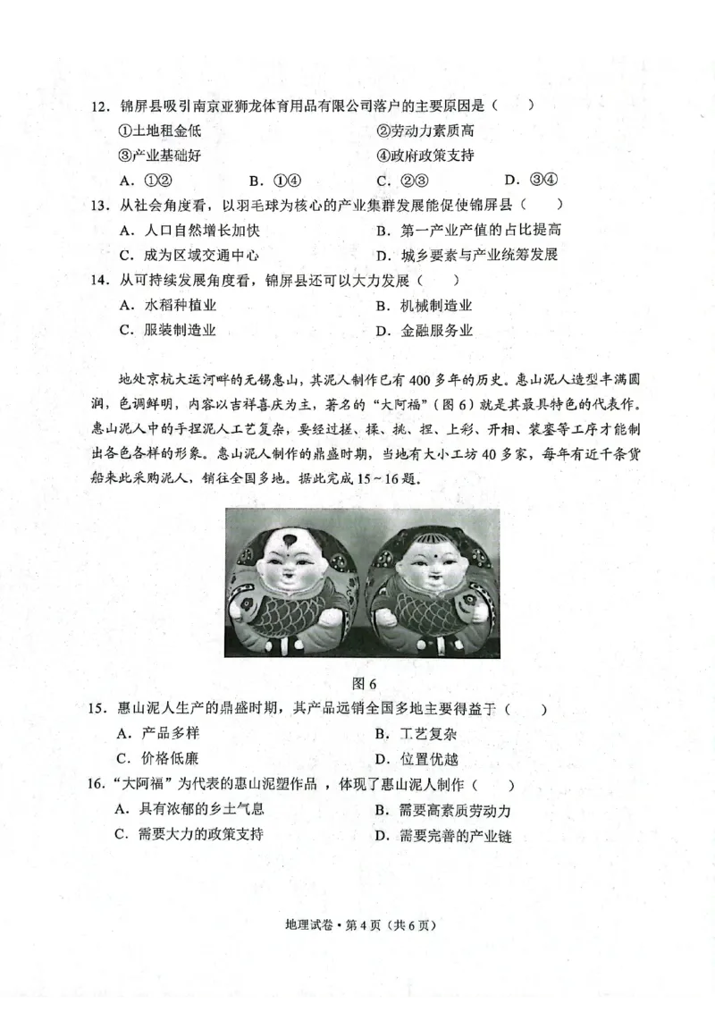 云南省大理白族自治州高三上学期第一次复习统一检测地理_2024-2025高三（6-6月题库）_2024年11月试卷_1111云南省大理白族自治州高三上学期第一次复习统一检测