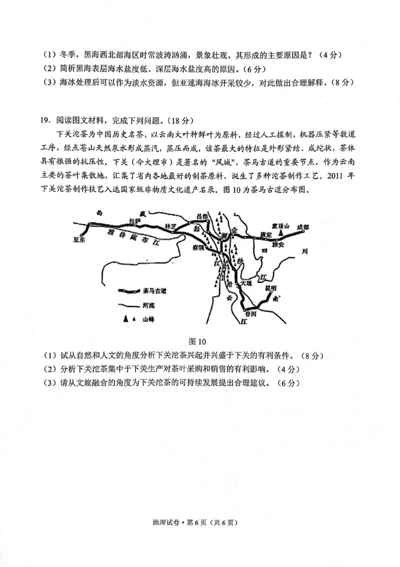 云南省大理白族自治州高三上学期第一次复习统一检测地理_2024-2025高三（6-6月题库）_2024年11月试卷_1111云南省大理白族自治州高三上学期第一次复习统一检测