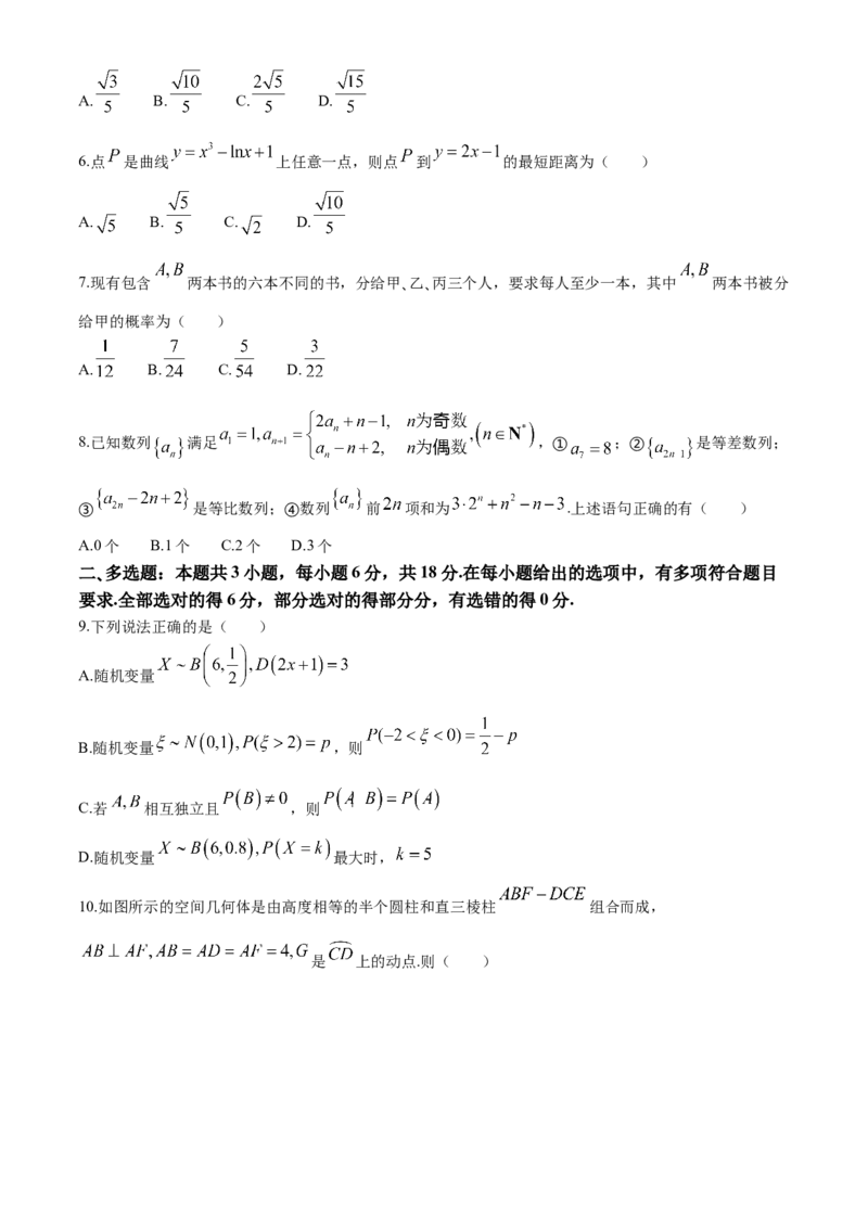 河南省漯河市2023-2024学年高二下学期期末考试数学Word版含答案_2024-2025高二（7-7月题库）_2024年08月试卷_0813河南省漯河市2023-2024学年高二下学期期末考试