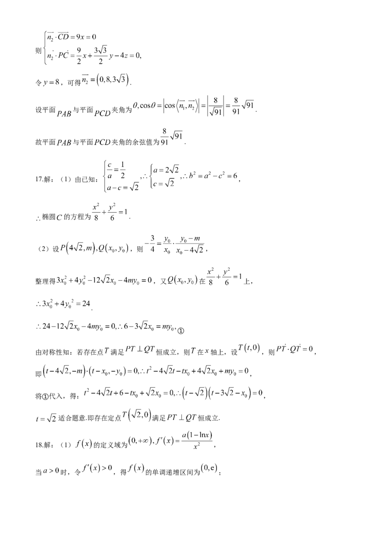 河南省漯河市2023-2024学年高二下学期期末考试数学Word版含答案_2024-2025高二（7-7月题库）_2024年08月试卷_0813河南省漯河市2023-2024学年高二下学期期末考试