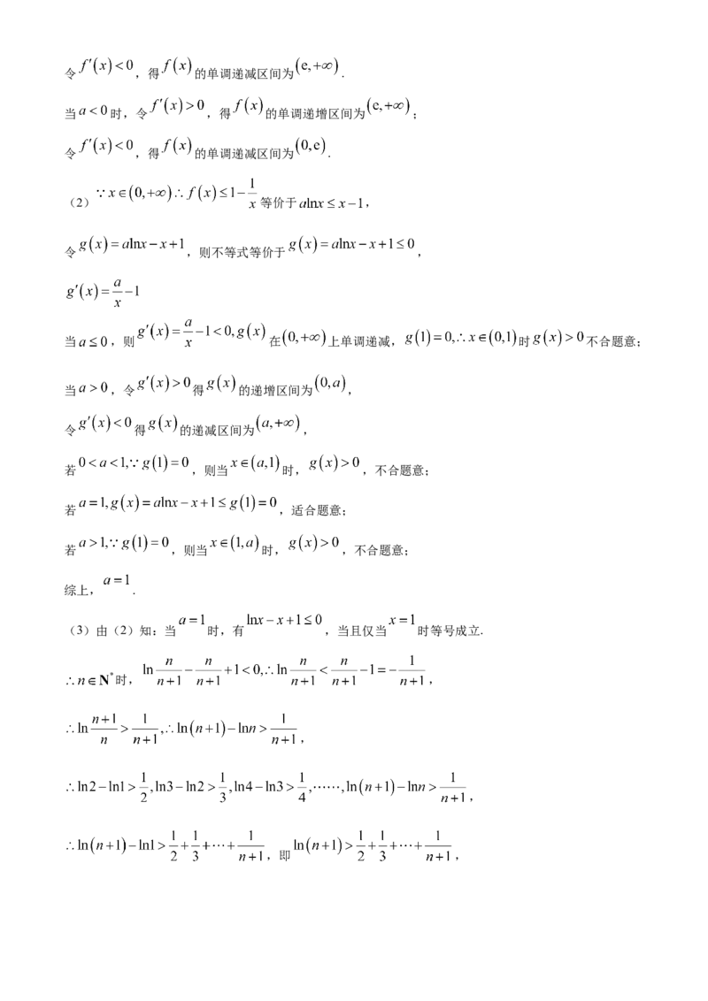 河南省漯河市2023-2024学年高二下学期期末考试数学Word版含答案_2024-2025高二（7-7月题库）_2024年08月试卷_0813河南省漯河市2023-2024学年高二下学期期末考试