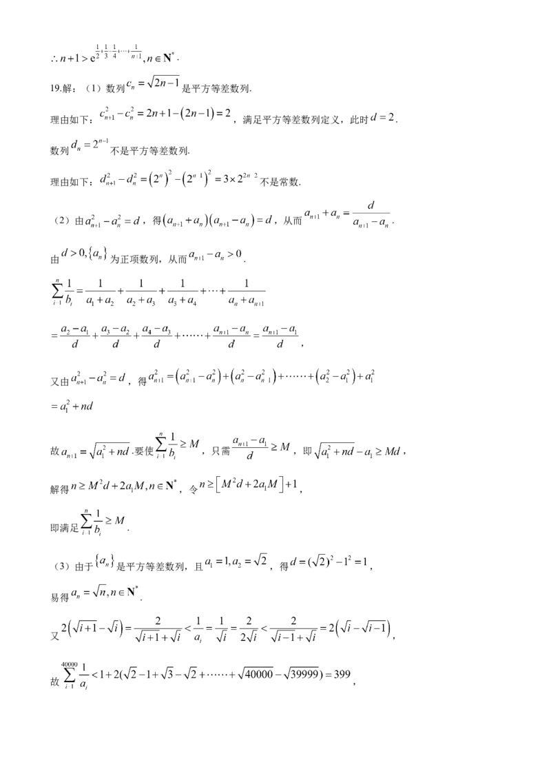 河南省漯河市2023-2024学年高二下学期期末考试数学Word版含答案_2024-2025高二（7-7月题库）_2024年08月试卷_0813河南省漯河市2023-2024学年高二下学期期末考试