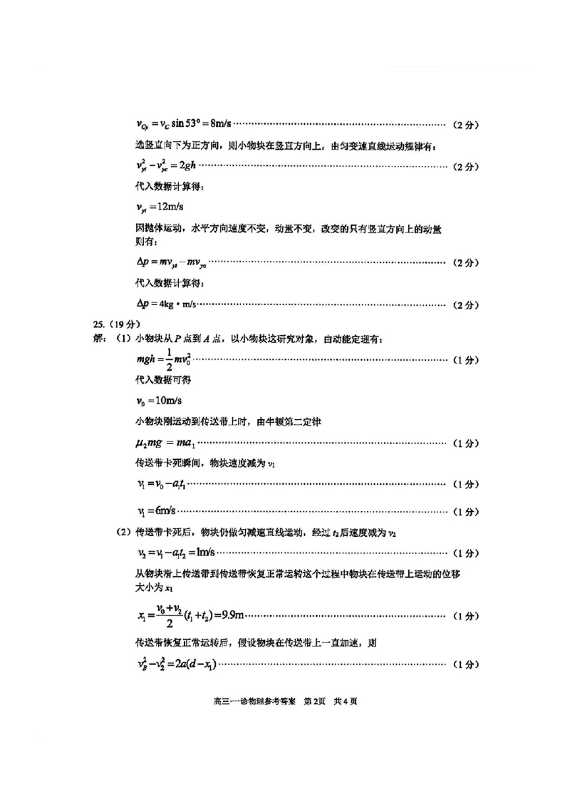 泸州市高2021级第一次教学质量诊断性考试理综物理答案(1)_2023年11月_0211月合集_2024届四川省泸州市第一次教学质量诊断性考试_四川省泸州市高2024届第一次教学质量诊断性考试理综