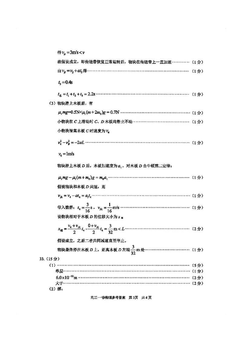 泸州市高2021级第一次教学质量诊断性考试理综物理答案(1)_2023年11月_0211月合集_2024届四川省泸州市第一次教学质量诊断性考试_四川省泸州市高2024届第一次教学质量诊断性考试理综